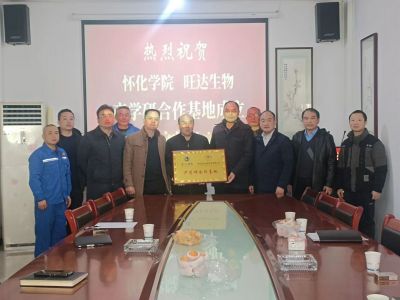校企合作 互惠共赢--米兰平台与怀化学院产学研合作基地成立